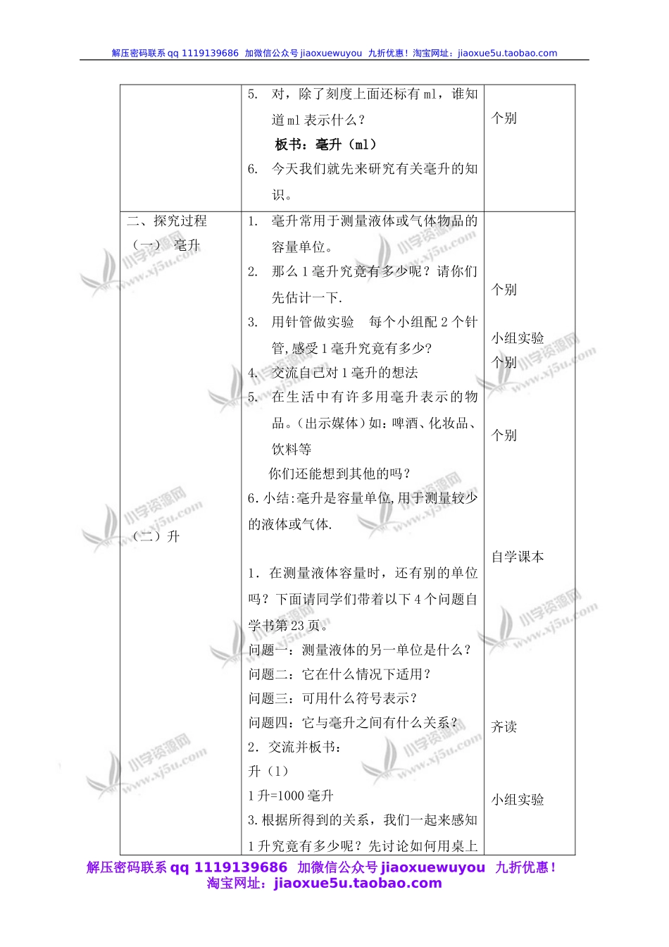 沪教小学数学四上《2.5从毫升到升》word教案 (7).doc_第2页