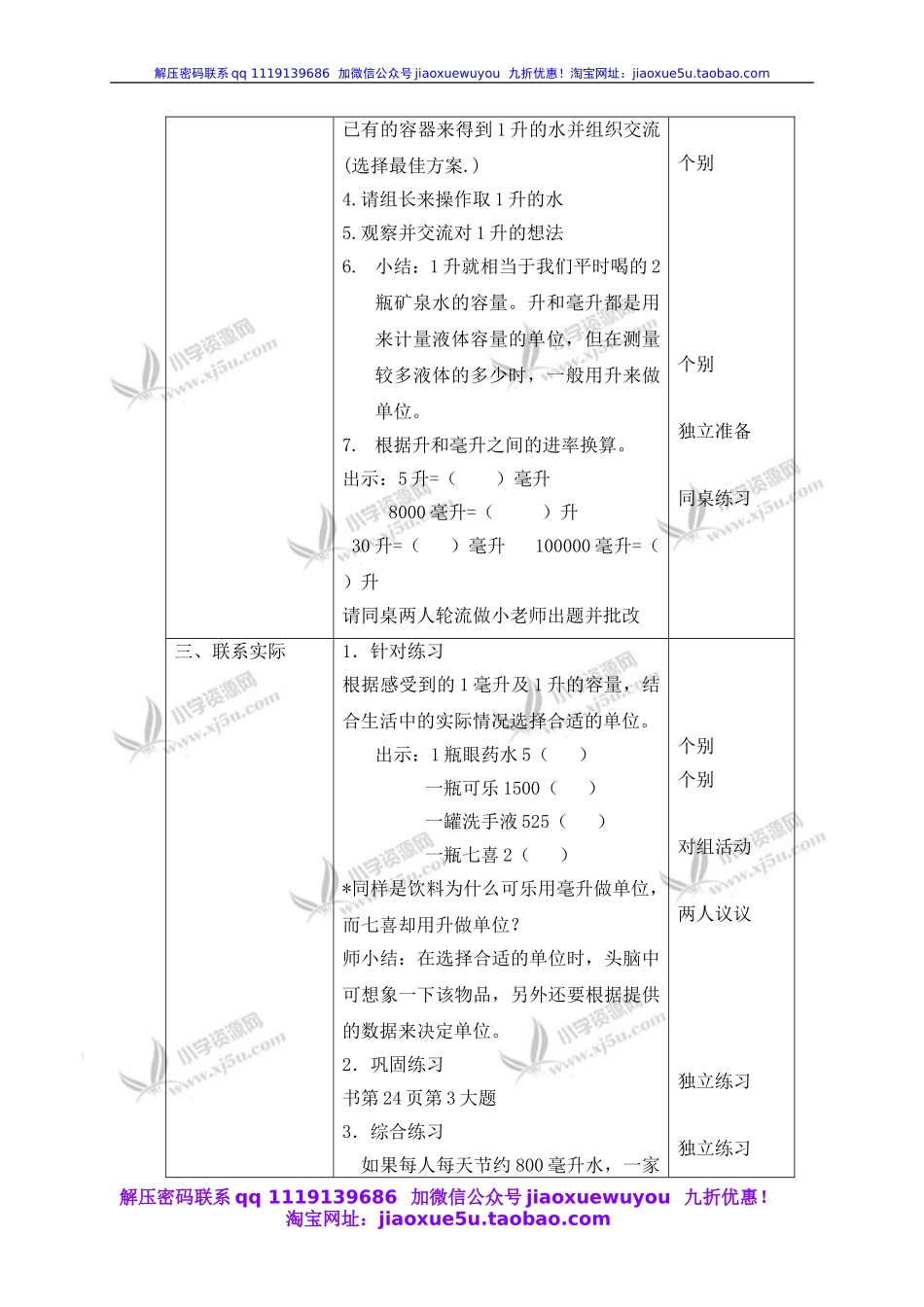沪教小学数学四上《2.5从毫升到升》word教案 (7).doc_第3页
