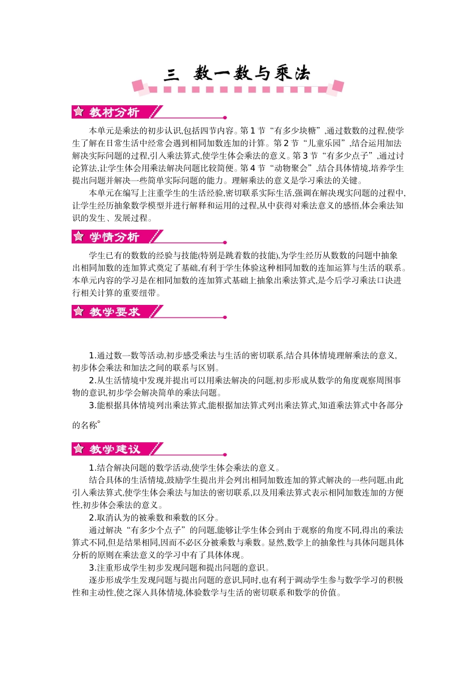 第三单元 数一数与乘法.doc_第1页