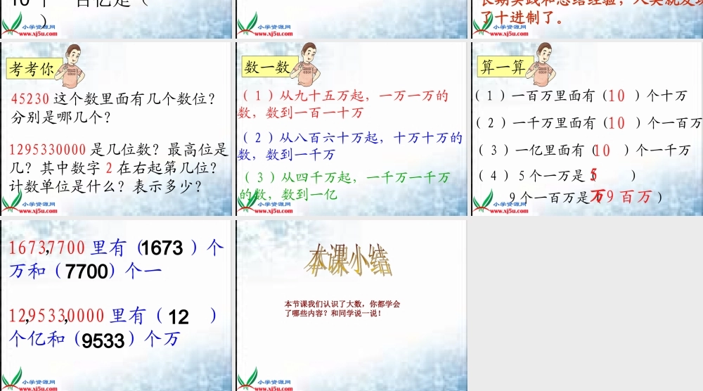 沪教小学数学四上《2.1大数的认识》PPT课件 (1).ppt