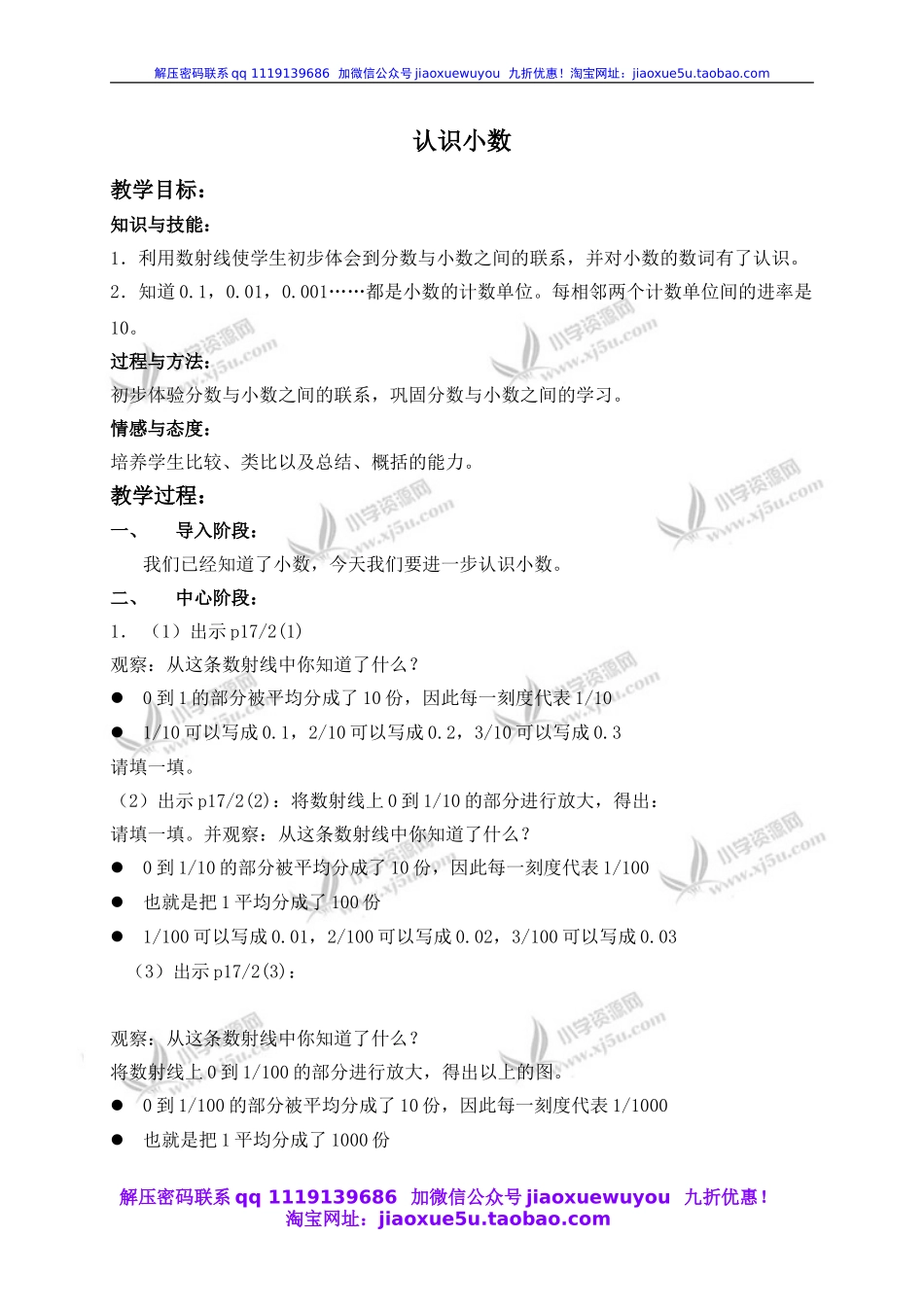 （沪教版）四年级数学下册教案 认识小数 1.doc_第1页