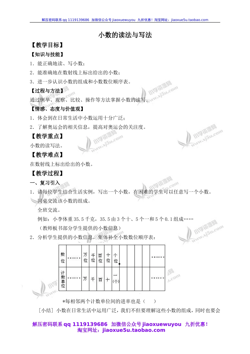 （沪教版）四年级数学下册教案 小数的读法与写法.doc_第1页