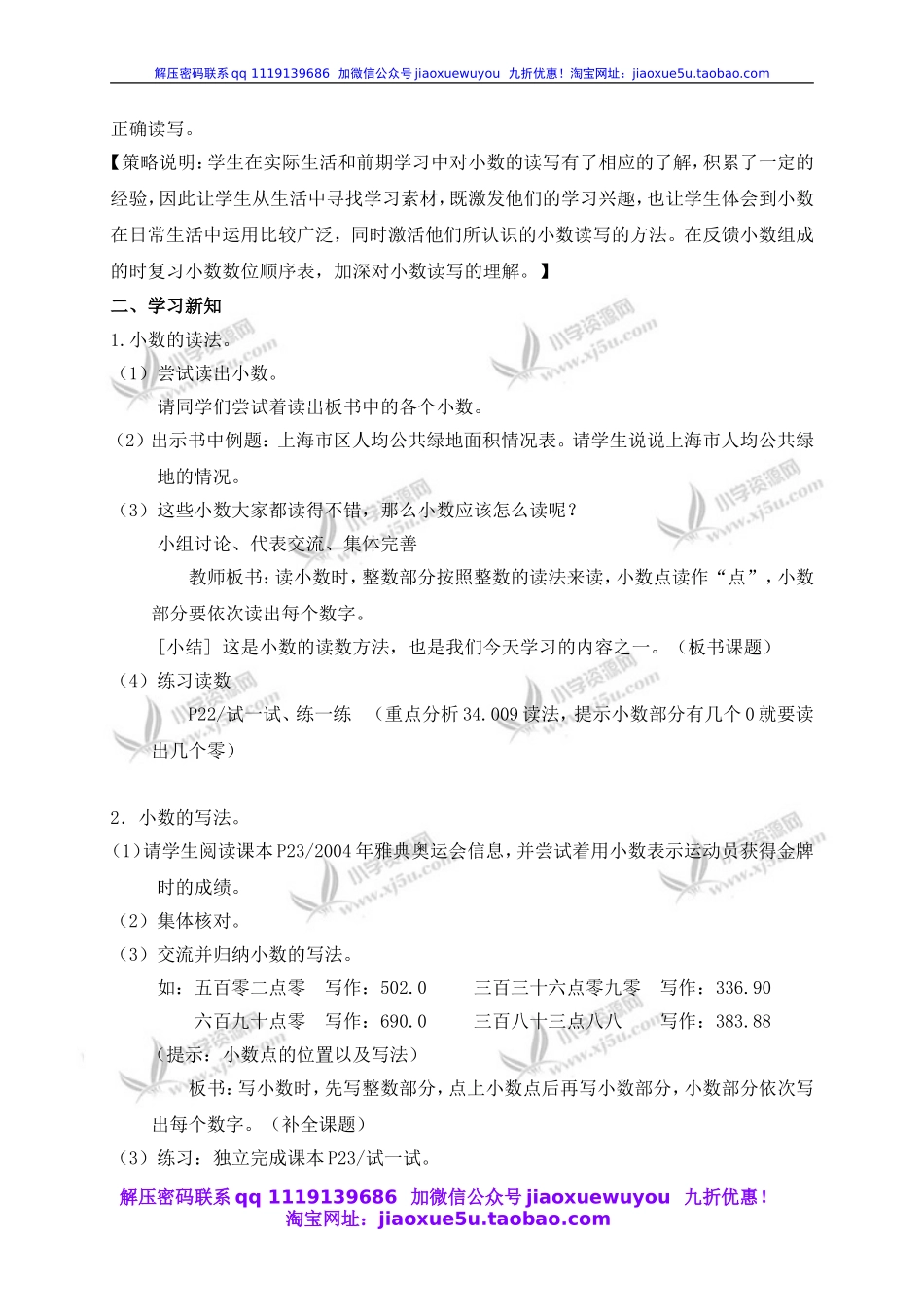 （沪教版）四年级数学下册教案 小数的读法与写法.doc_第2页