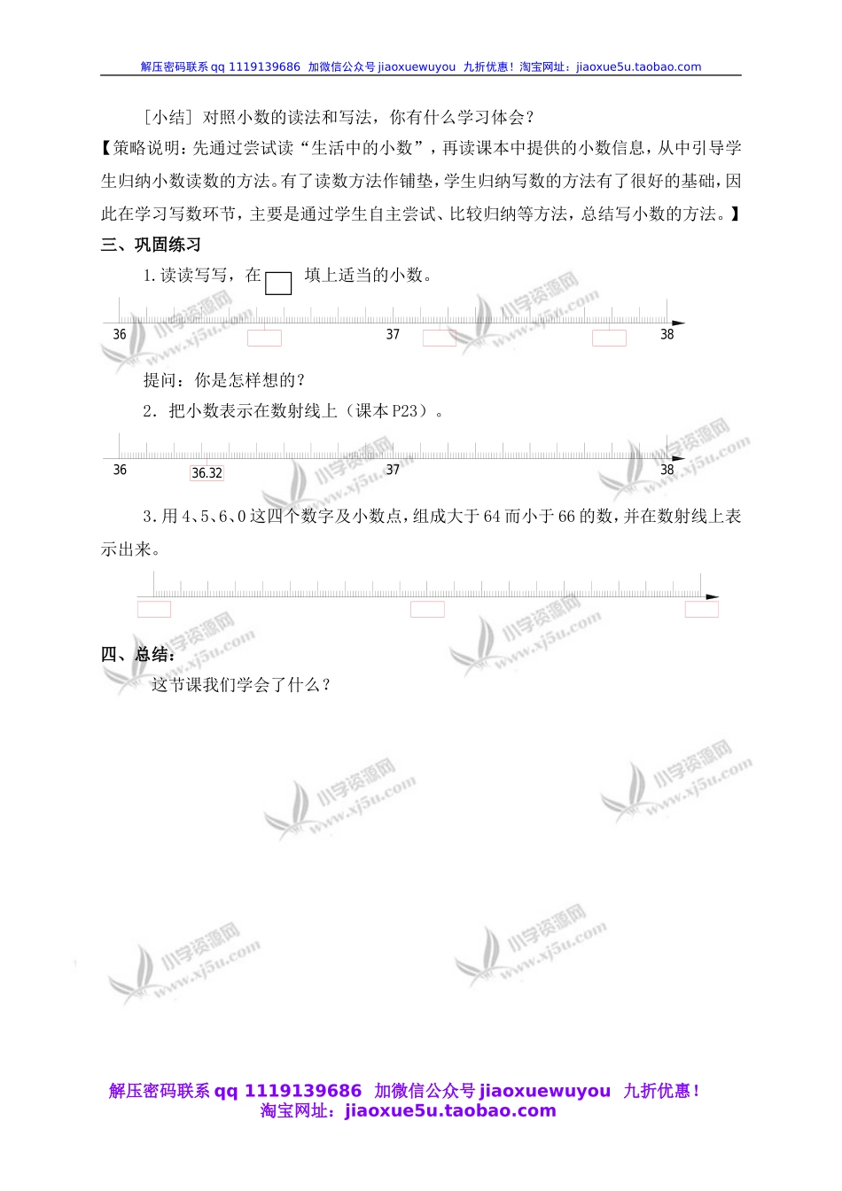 （沪教版）四年级数学下册教案 小数的读法与写法.doc_第3页