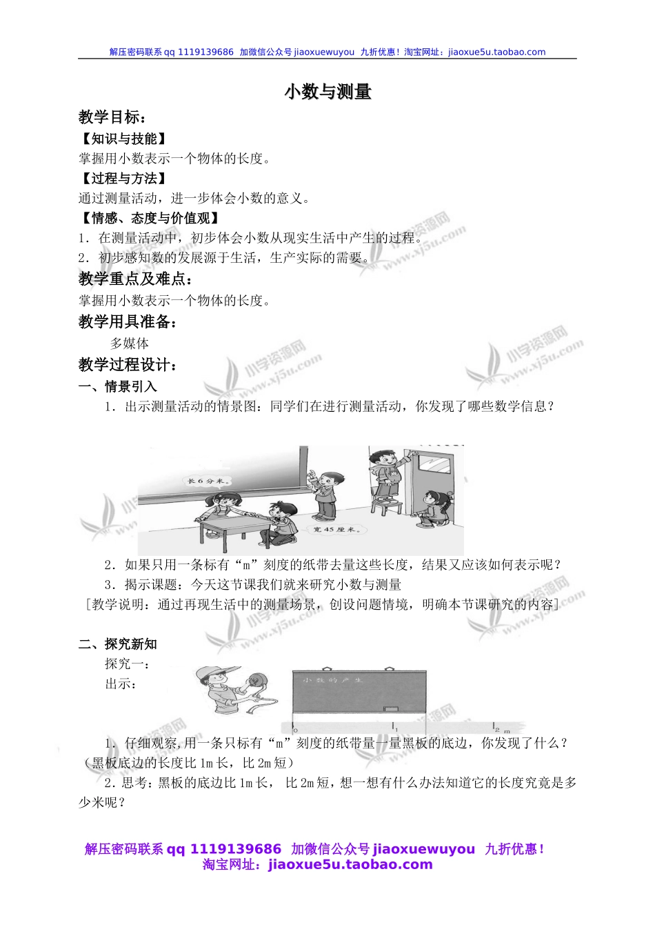 沪教小学数学四下《5.3小数与测量》word教案.doc_第1页