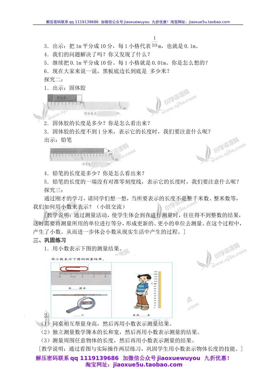 沪教小学数学四下《5.3小数与测量》word教案.doc_第2页