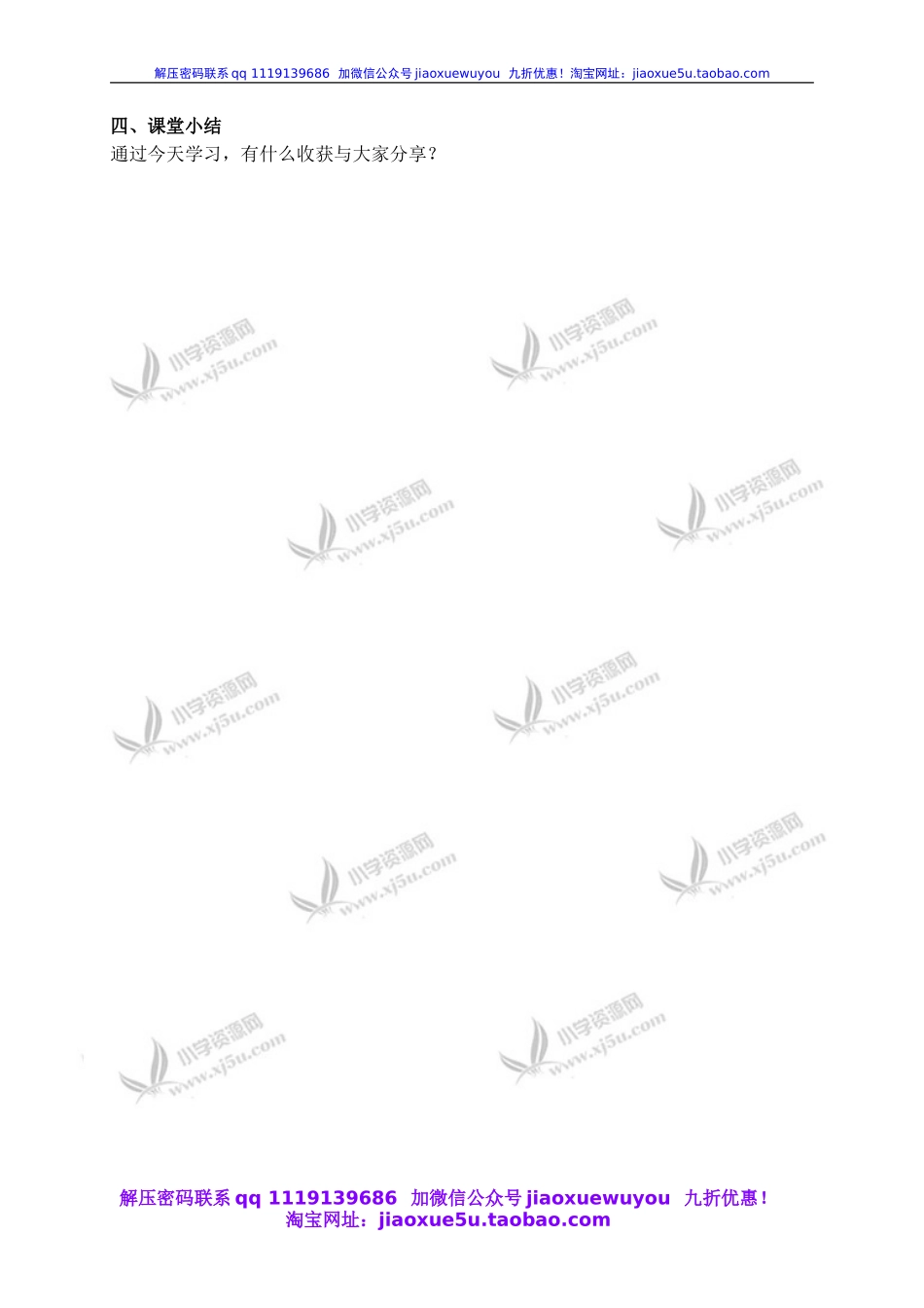 沪教小学数学四下《5.3小数与测量》word教案.doc_第3页