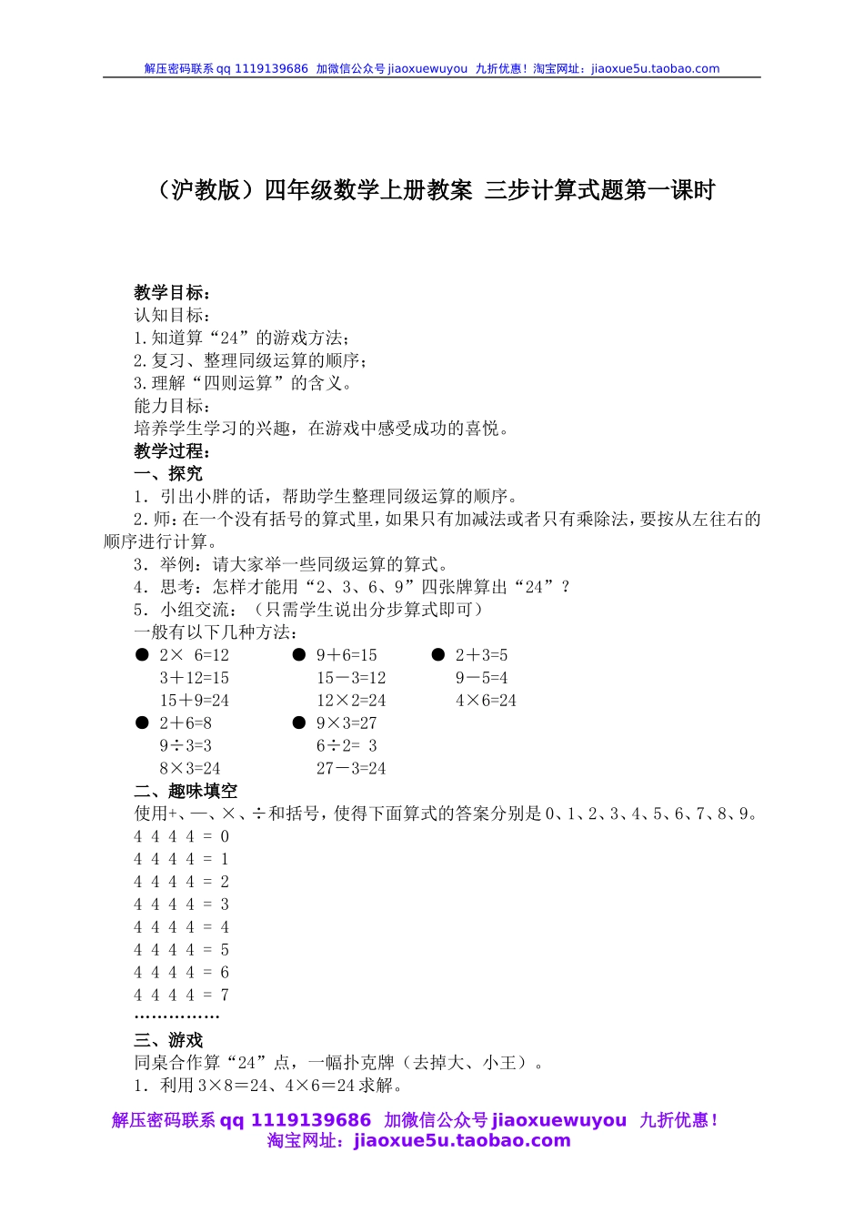 沪教小学数学四上《4.3三步计算式题》word教案 (4).doc_第1页