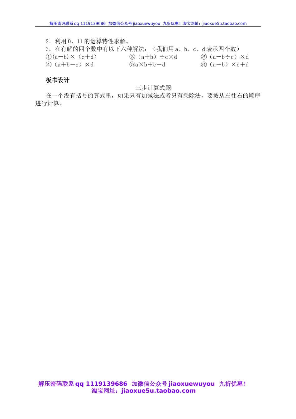 沪教小学数学四上《4.3三步计算式题》word教案 (4).doc_第2页