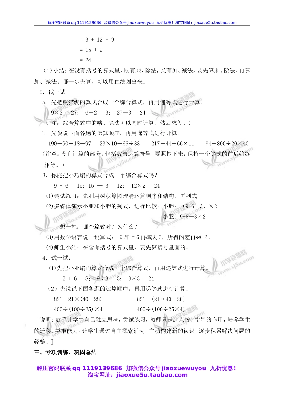 沪教小学数学四上《4.3三步计算式题》word教案 (7).doc_第2页