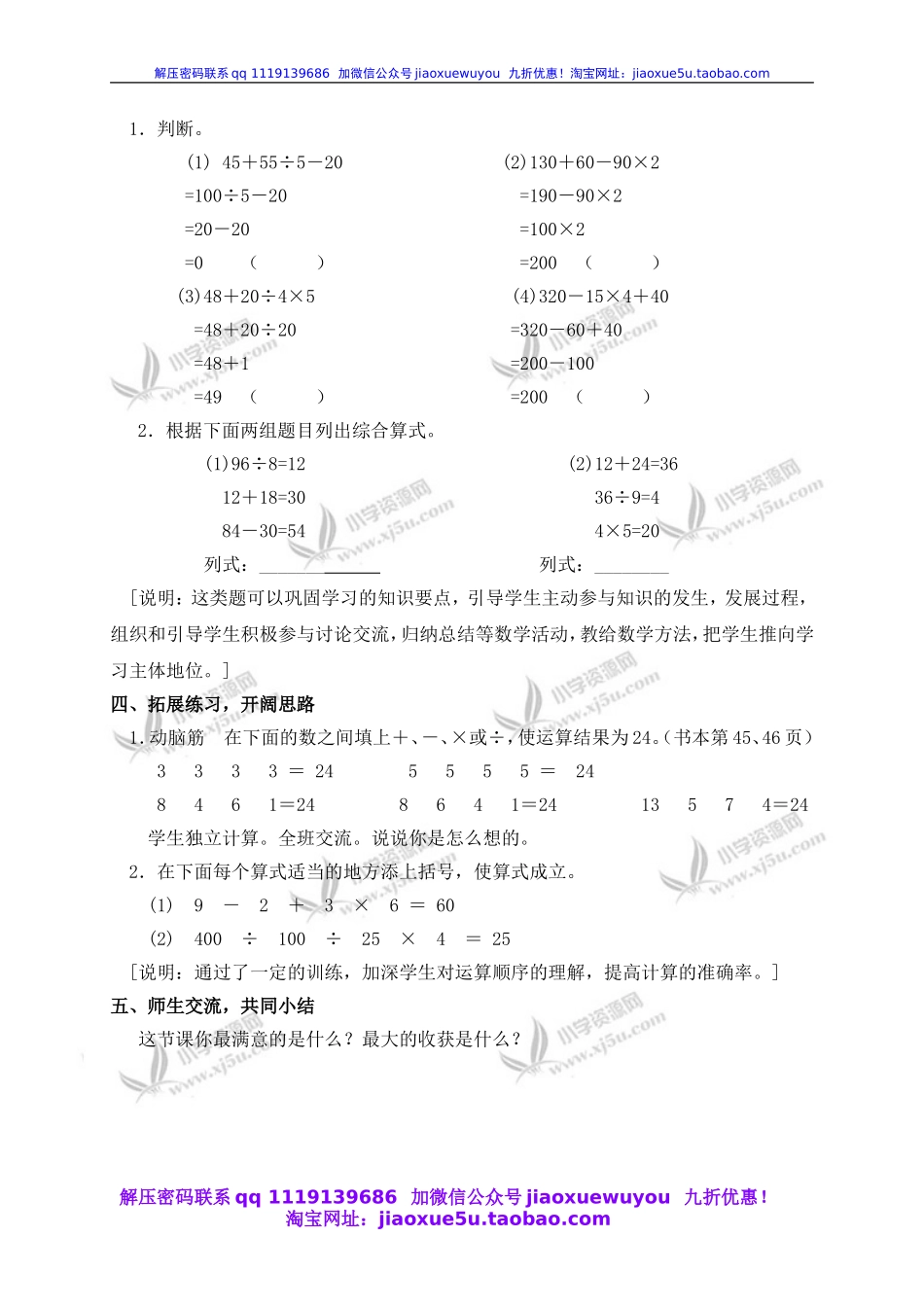 沪教小学数学四上《4.3三步计算式题》word教案 (7).doc_第3页