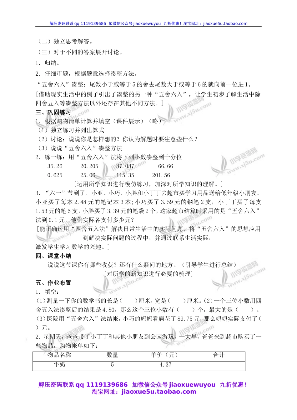 沪教小学数学四下《5.7数学广场-五舍六入》word教案 (4).doc_第2页