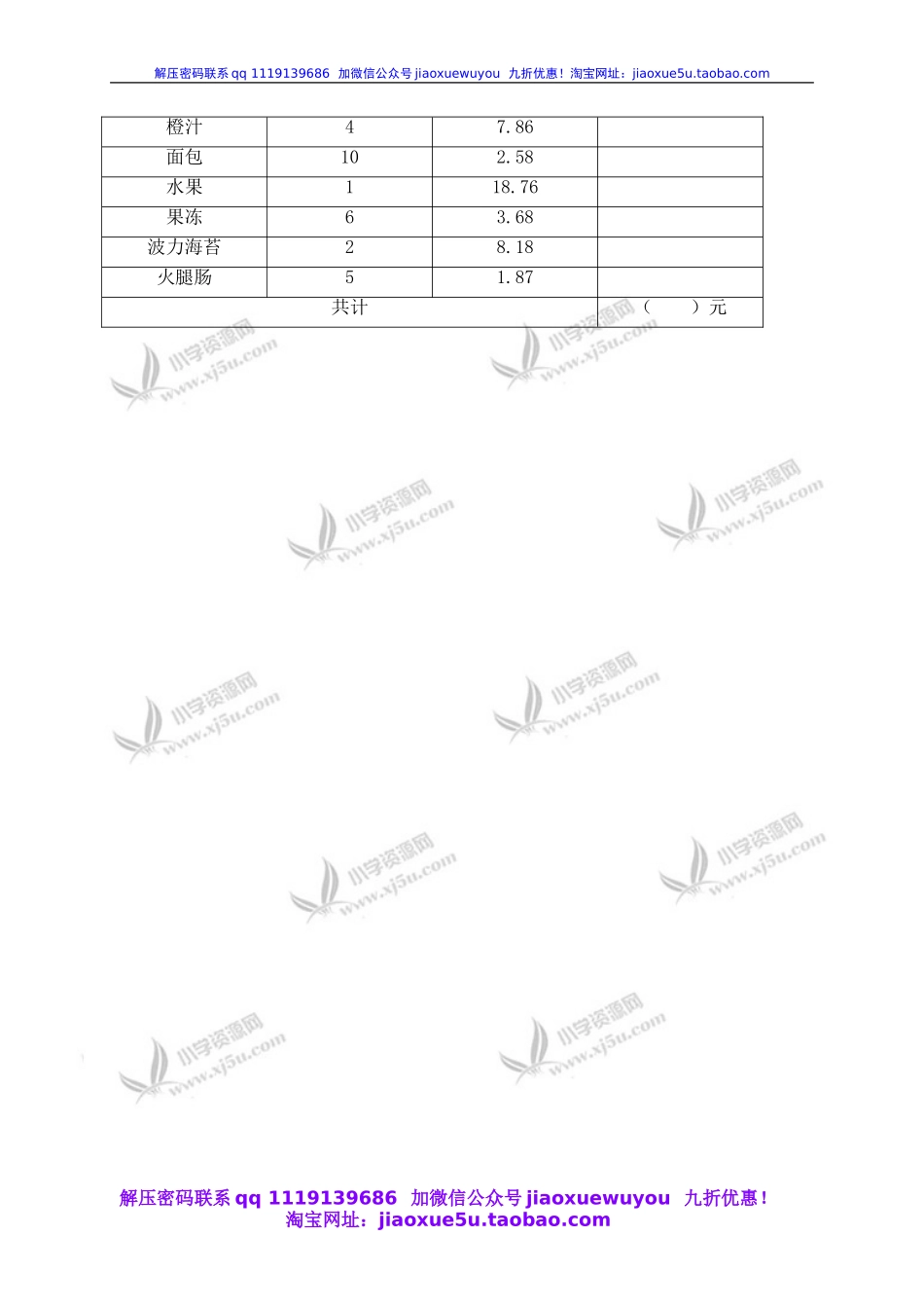 沪教小学数学四下《5.7数学广场-五舍六入》word教案 (4).doc_第3页