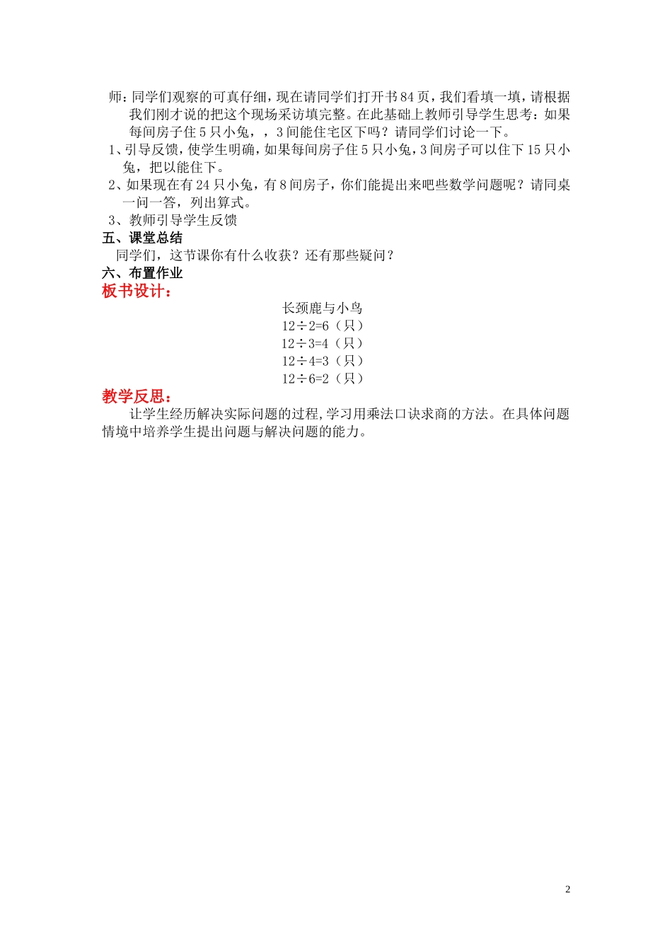 第二课时长颈鹿与小鸟（二）.doc_第2页