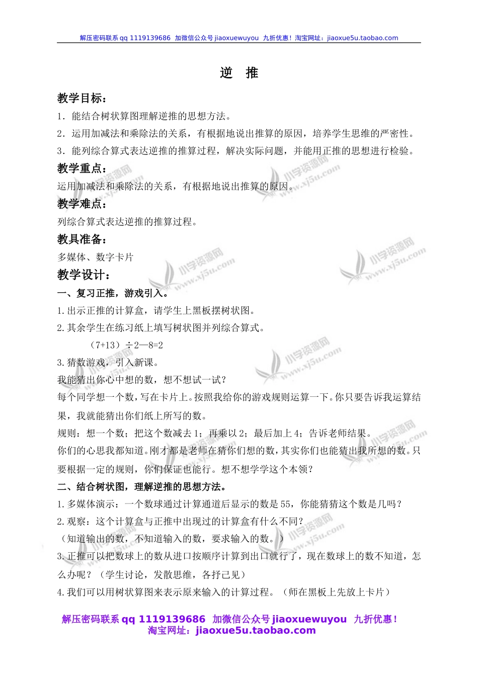 沪教小学数学四上《4.5逆推》word教案 (1).doc_第1页