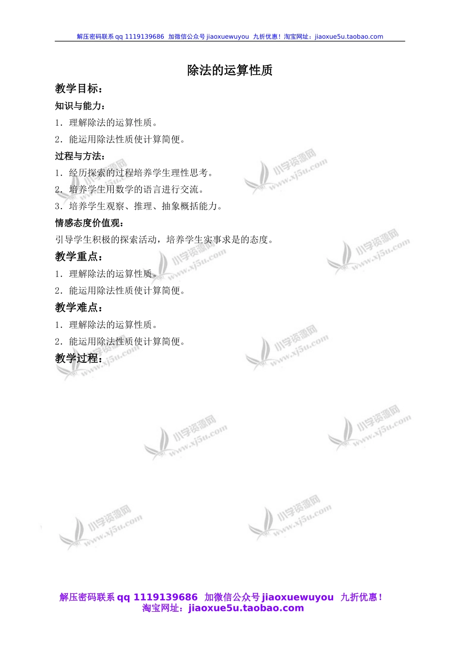 （沪教版）四年级数学下册教案 除法的运算性质.doc_第1页