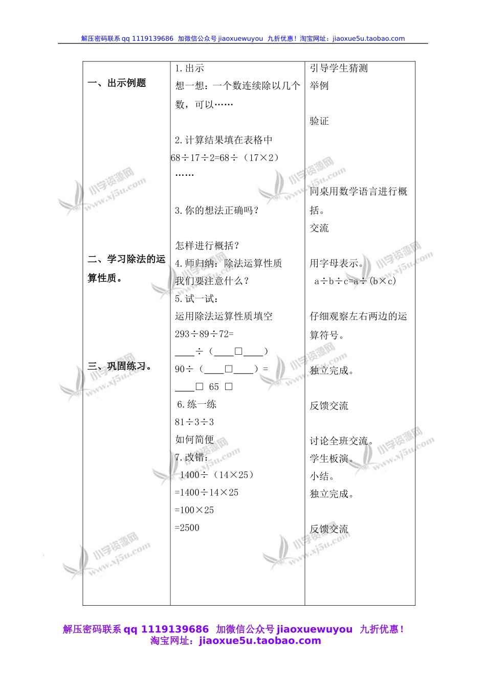 （沪教版）四年级数学下册教案 除法的运算性质.doc_第2页