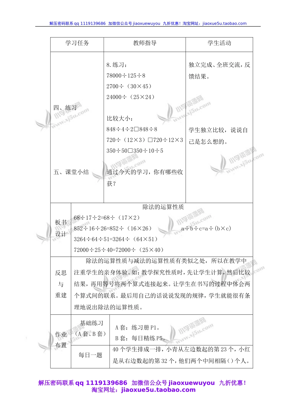 （沪教版）四年级数学下册教案 除法的运算性质.doc_第3页
