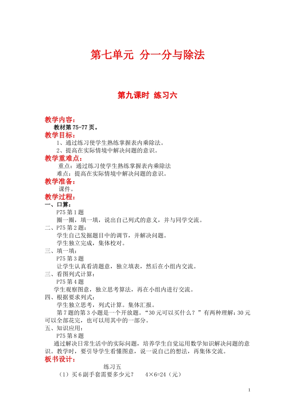 第九课时练习六.doc_第1页