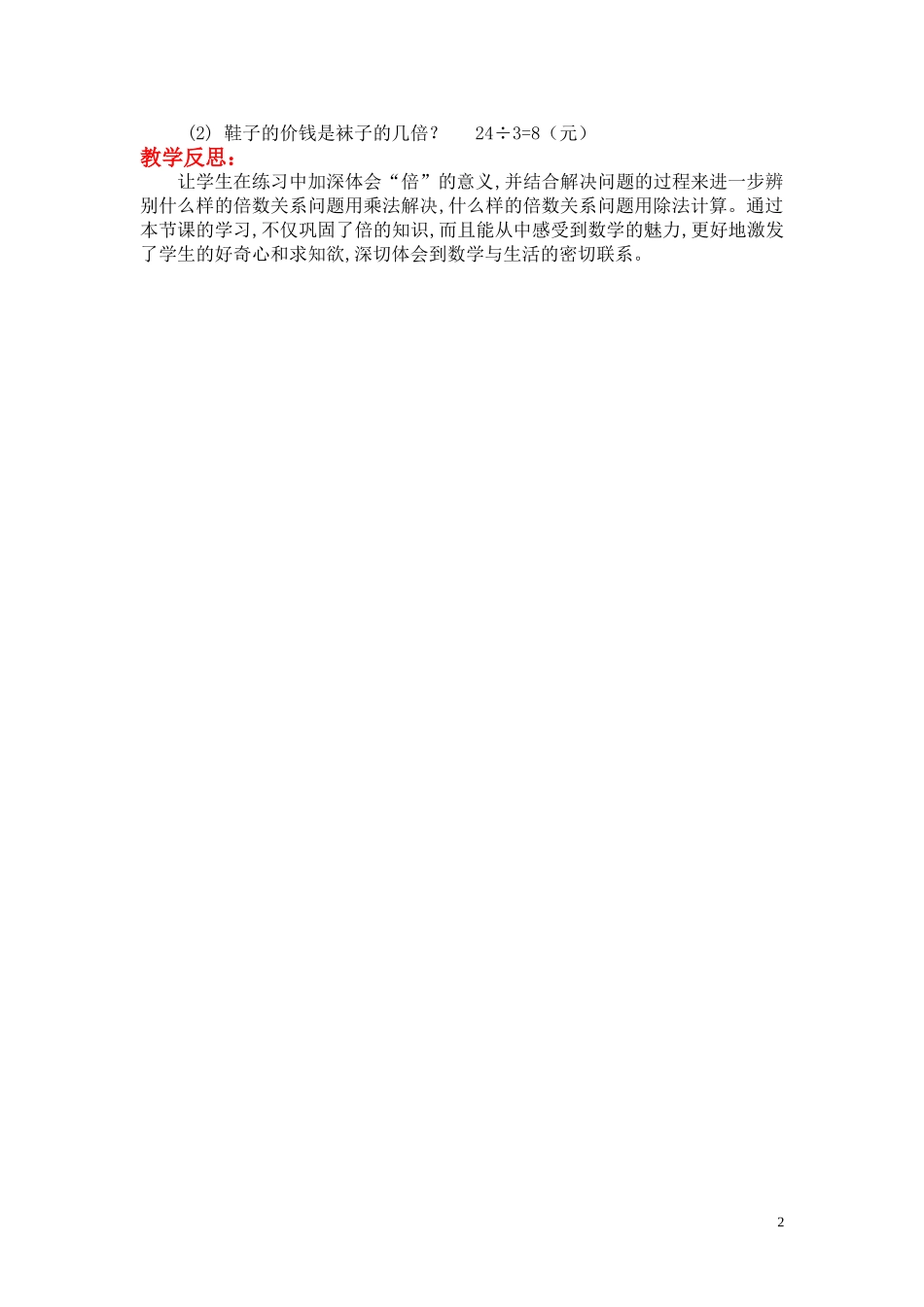 第九课时练习六.doc_第2页