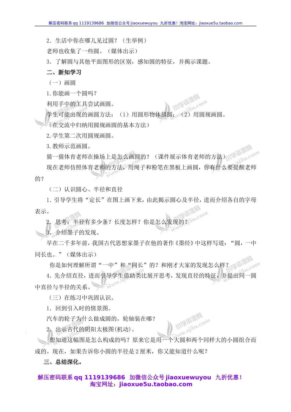 沪教小学数学四上《5.1圆的初步认识》word教案 (4).doc_第2页