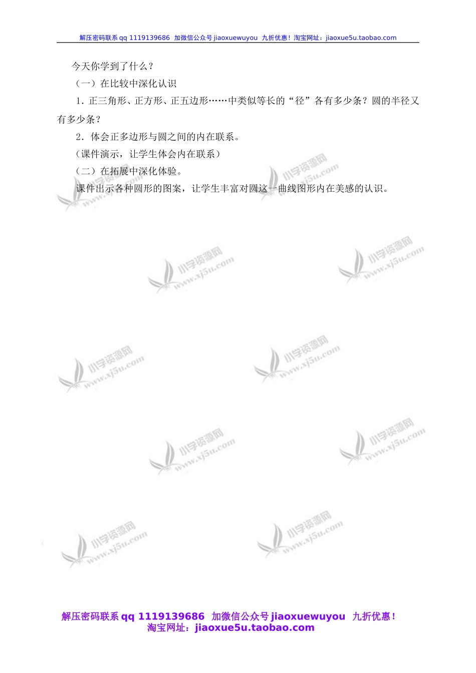 沪教小学数学四上《5.1圆的初步认识》word教案 (4).doc_第3页