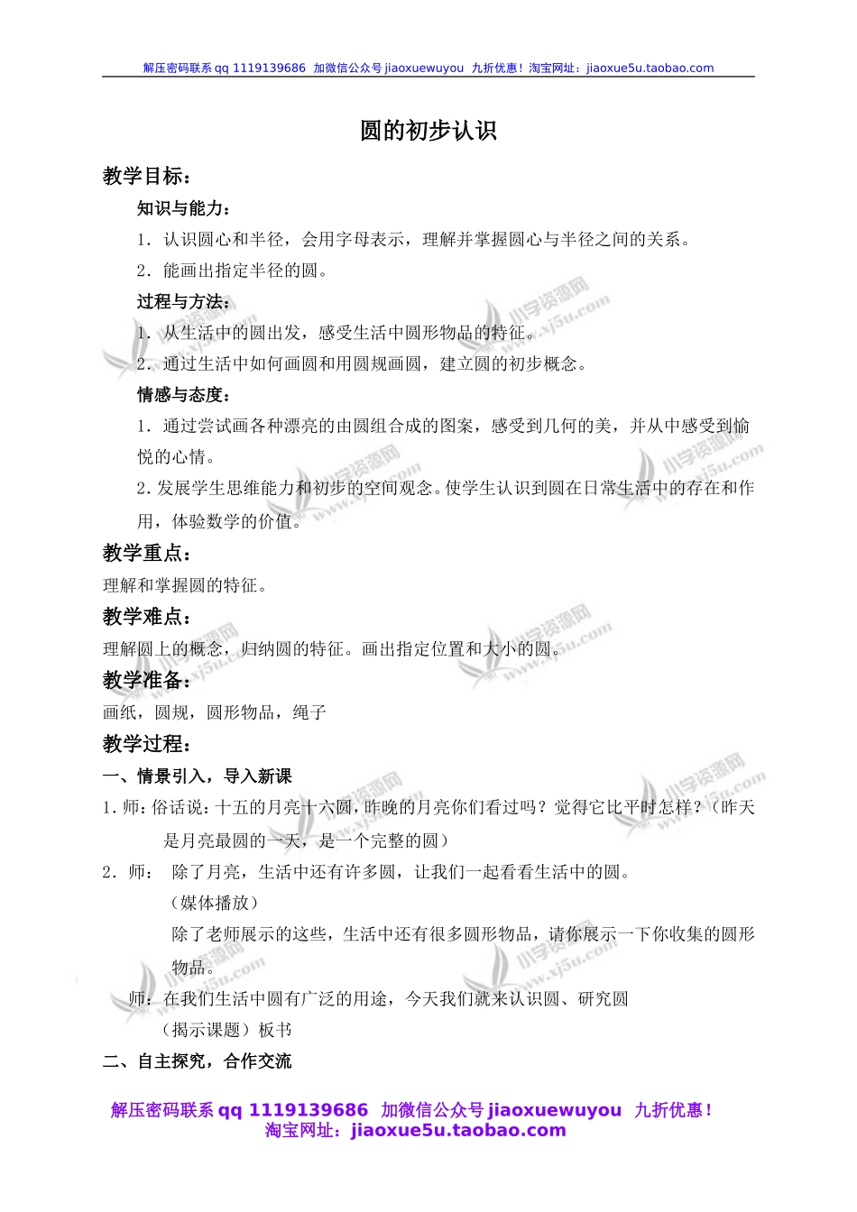 沪教小学数学四上《5.1圆的初步认识》word教案 (1).doc_第1页