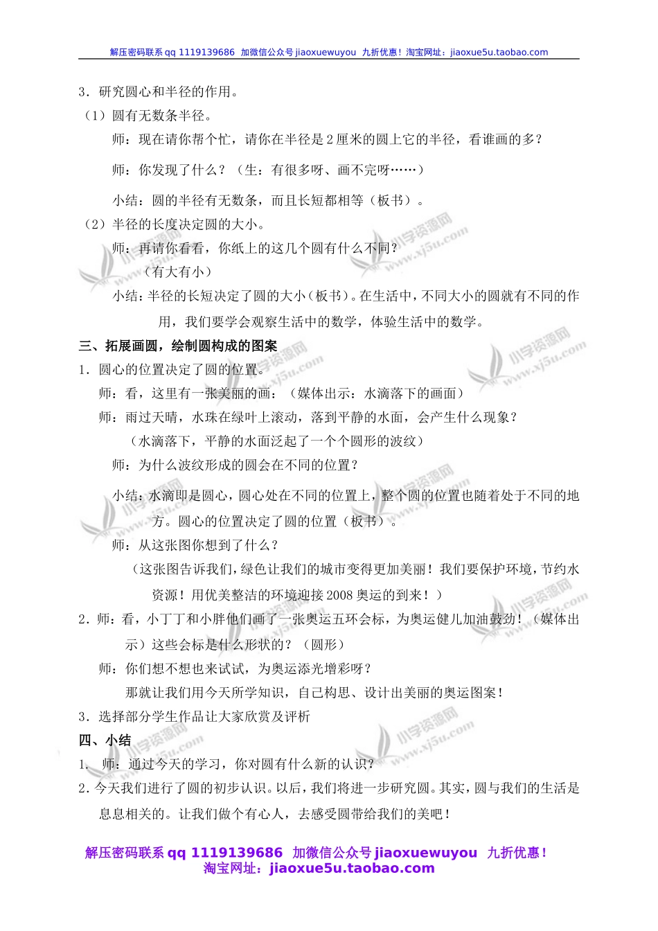 沪教小学数学四上《5.1圆的初步认识》word教案 (1).doc_第3页