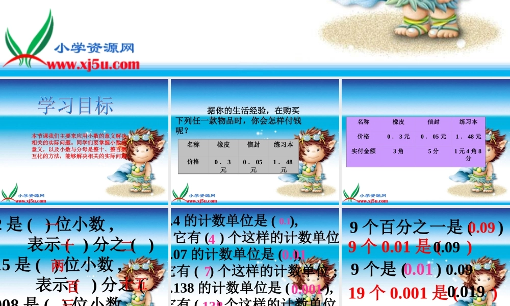 沪教小学数学四下《2.2小数的意义》PPT课件 (4).ppt