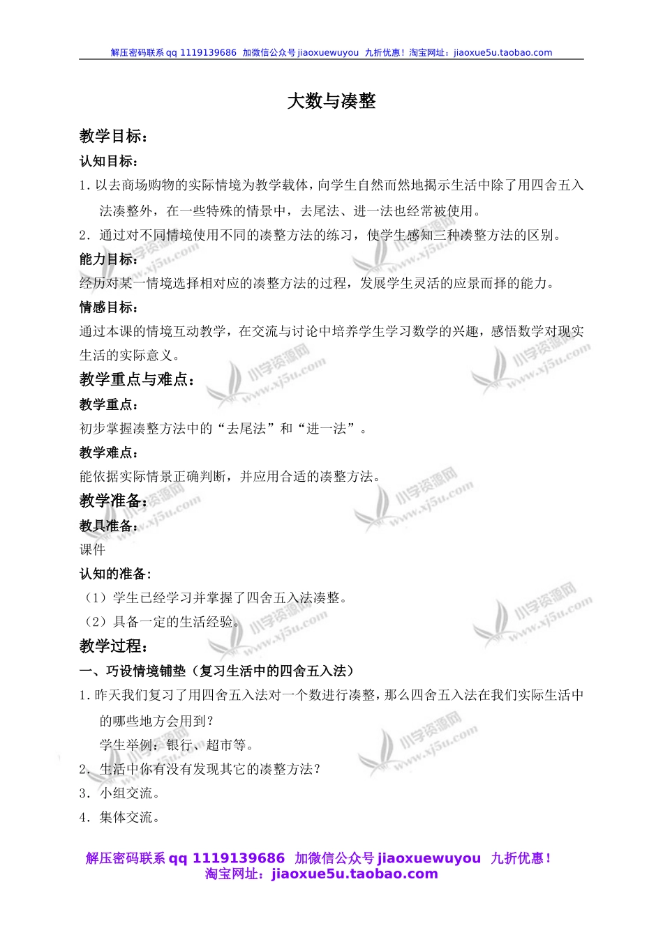 沪教小学数学四上《6.1大数与凑整》word教案 (3).doc_第1页