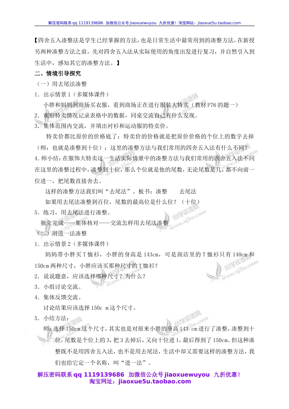 沪教小学数学四上《6.1大数与凑整》word教案 (3).doc_第2页