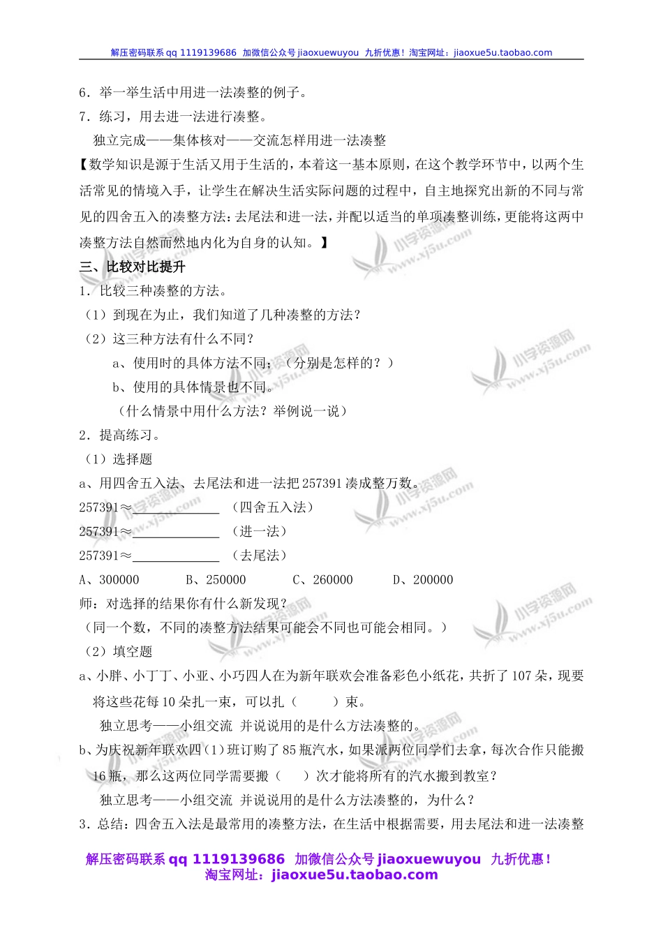 沪教小学数学四上《6.1大数与凑整》word教案 (3).doc_第3页