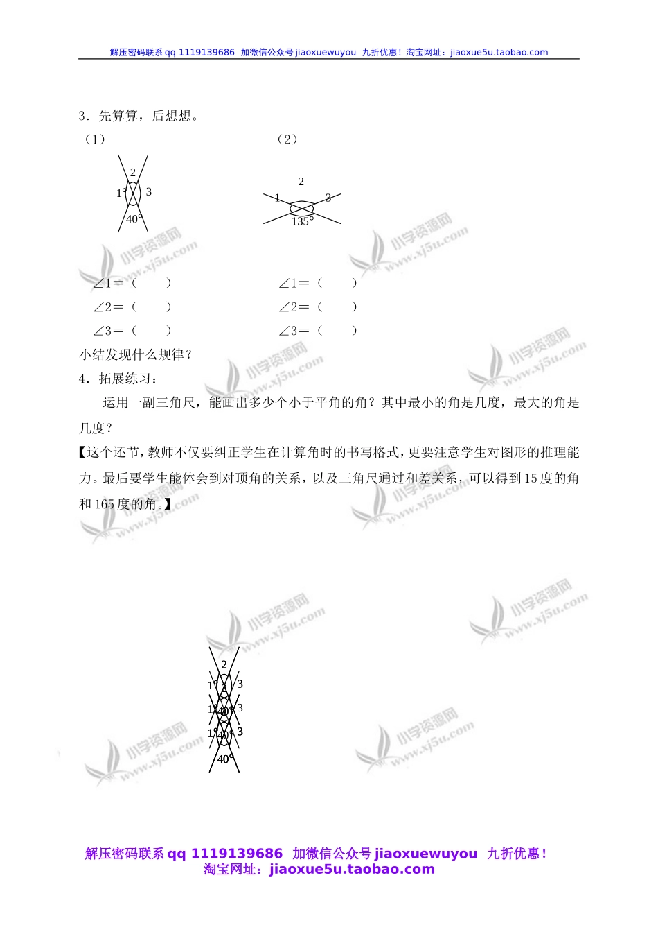 沪教小学数学四上《5.5角的计算》word教案.doc_第3页