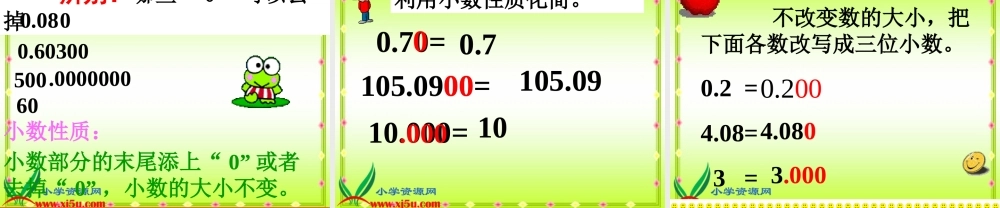 沪教小学数学四下《2.4小数的性质》PPT课件 (4).ppt