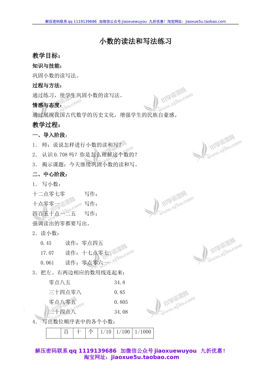 （沪教版）四年级数学下册教案 小数的读法和写法练习.doc_第1页