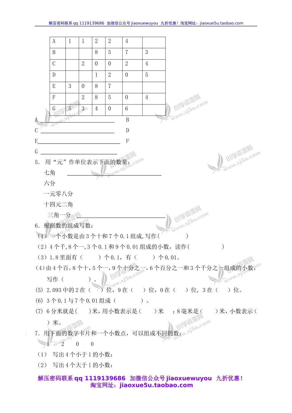 （沪教版）四年级数学下册教案 小数的读法和写法练习.doc_第2页