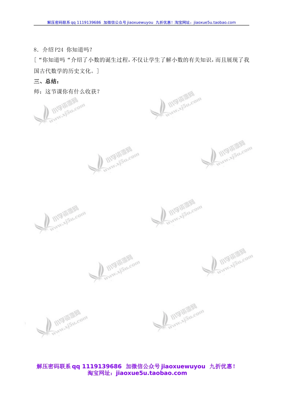 （沪教版）四年级数学下册教案 小数的读法和写法练习.doc_第3页