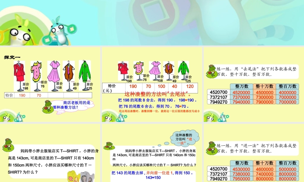 沪教小学数学四上《6.1大数与凑整》PPT课件 (3).ppt