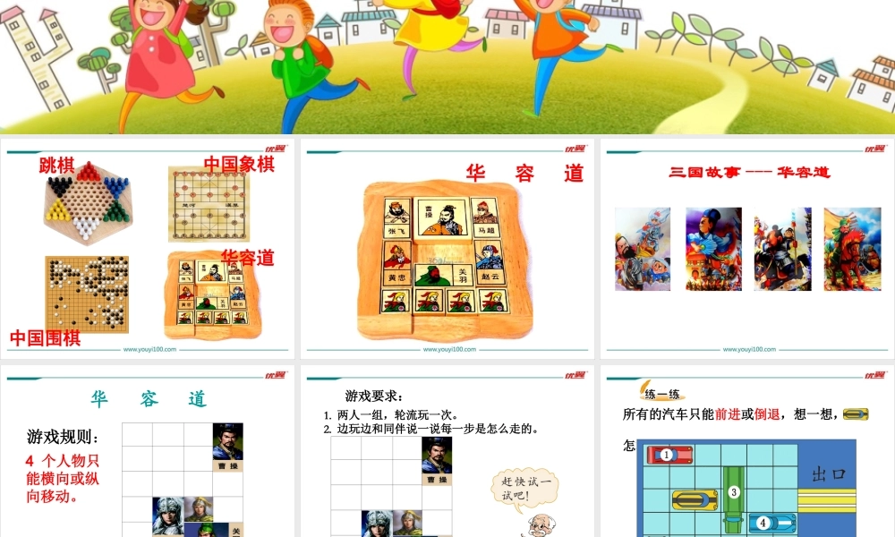 第2课时 玩一玩做一做.ppt