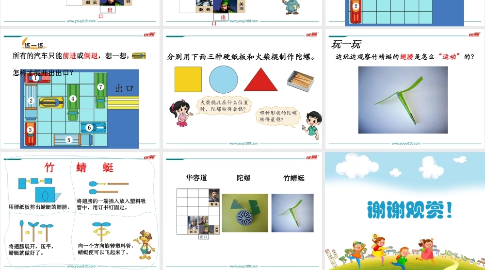 第2课时 玩一玩做一做.ppt