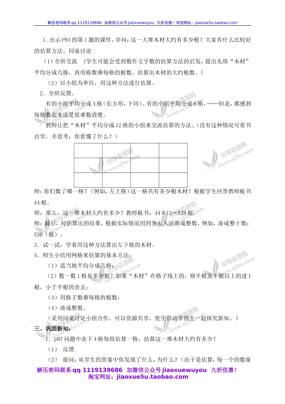 沪教小学数学四上《6.5数学广场-通过网络来估算》word教案 (3).doc_第2页