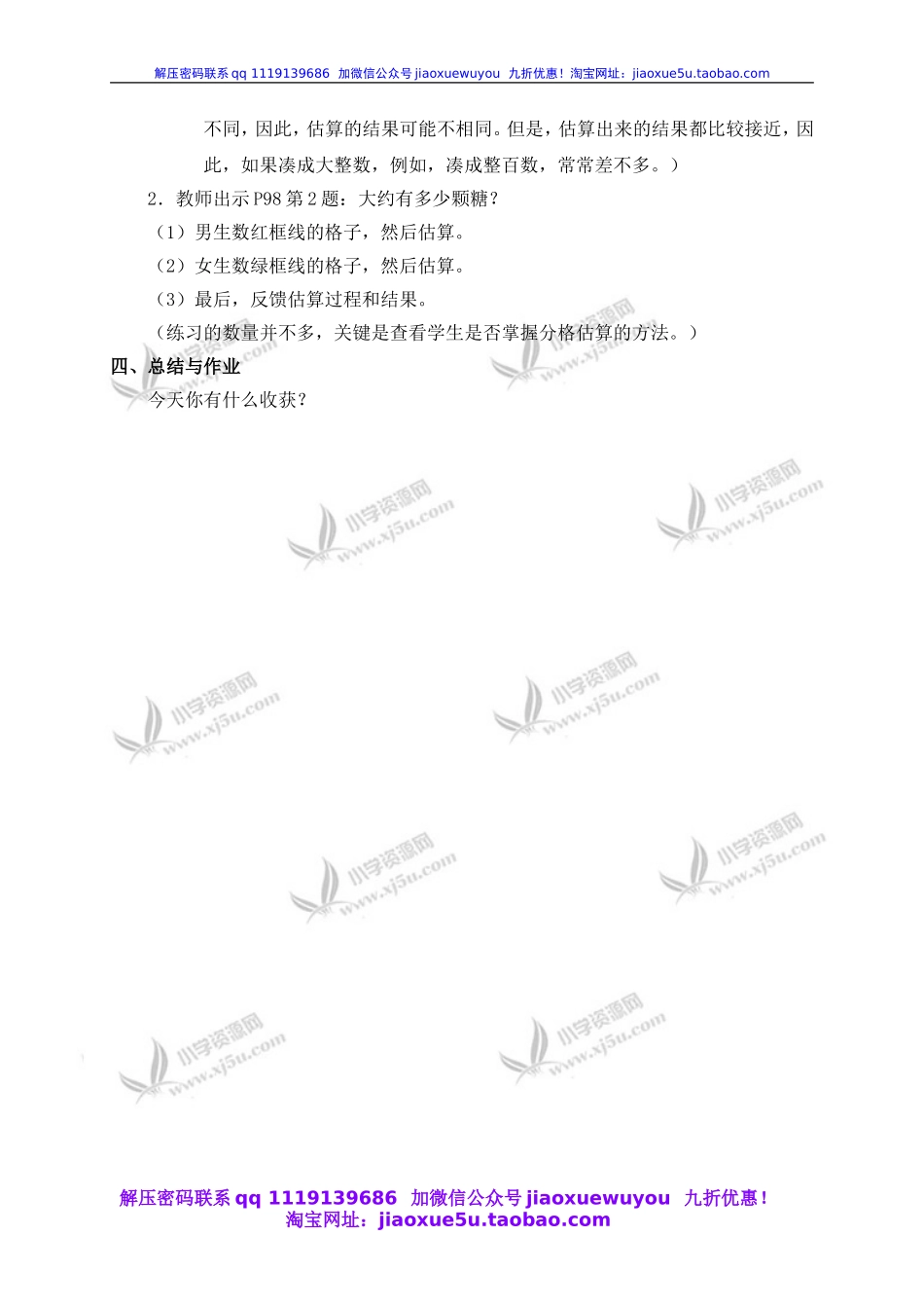 沪教小学数学四上《6.5数学广场-通过网络来估算》word教案 (3).doc_第3页