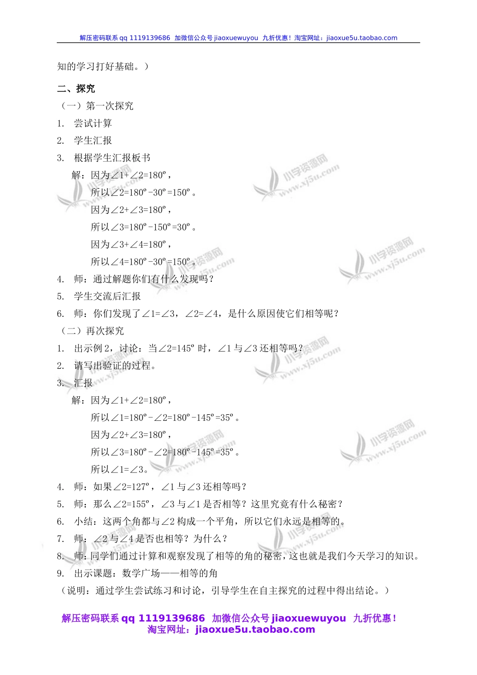 沪教小学数学四上《6.4数学广场-相等的角》word教案.doc_第2页