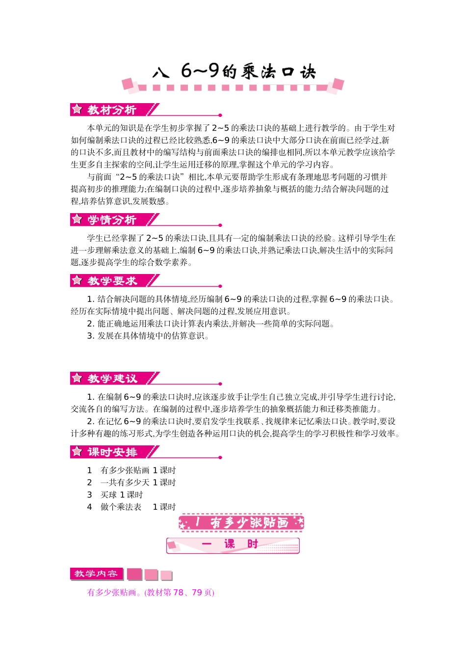 第八单元 6～9的乘法口诀 .doc_第1页