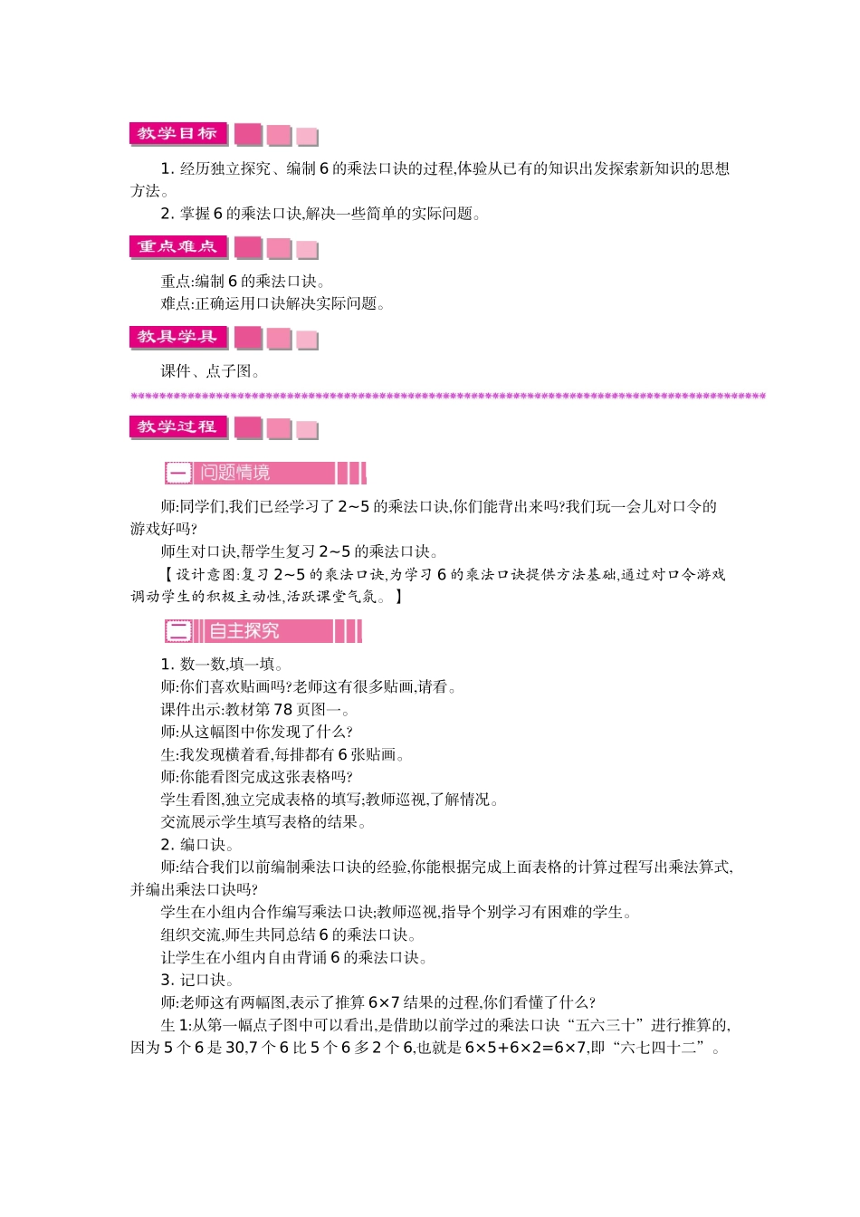 第八单元 6～9的乘法口诀 .doc_第2页