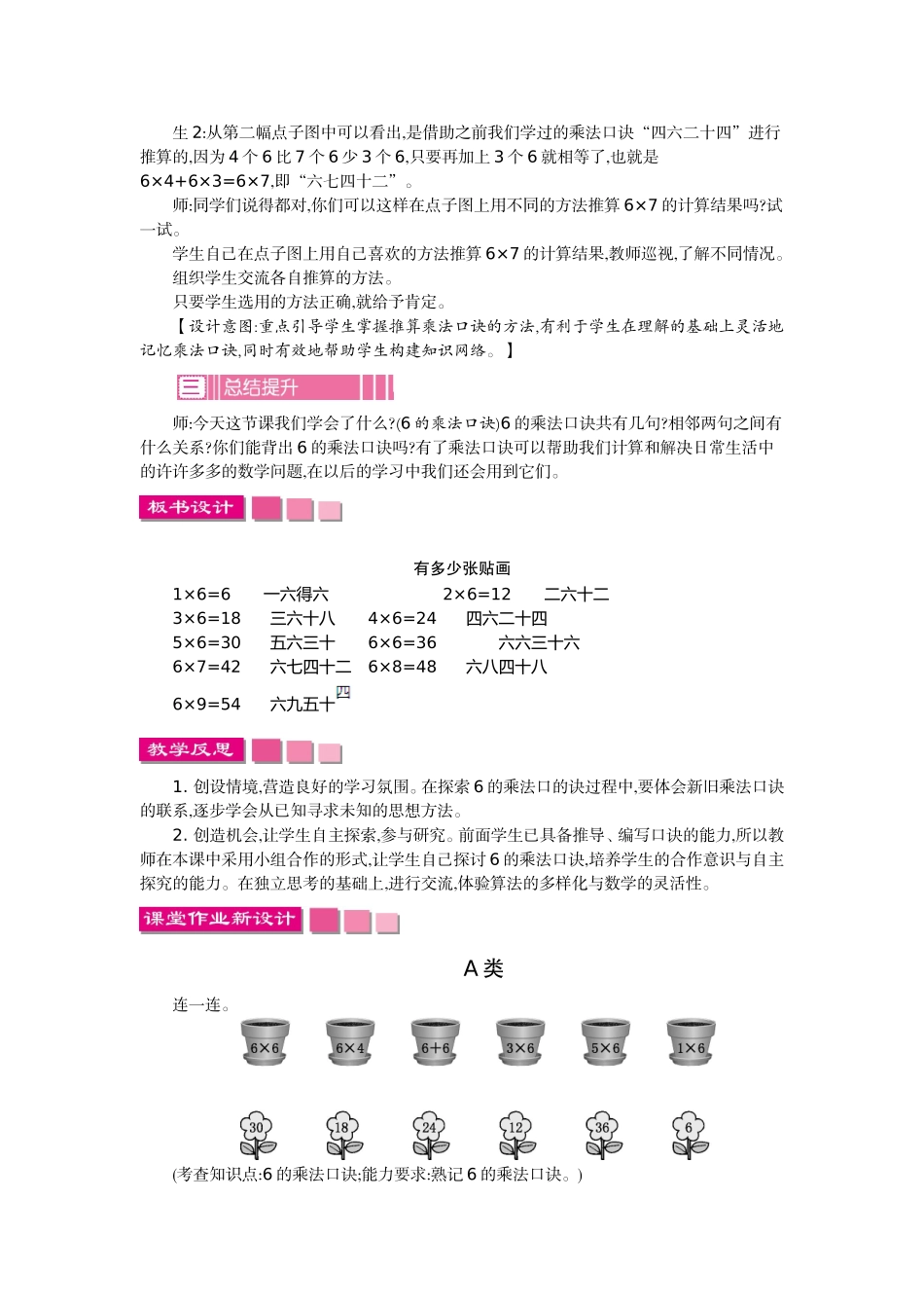 第八单元 6～9的乘法口诀 .doc_第3页