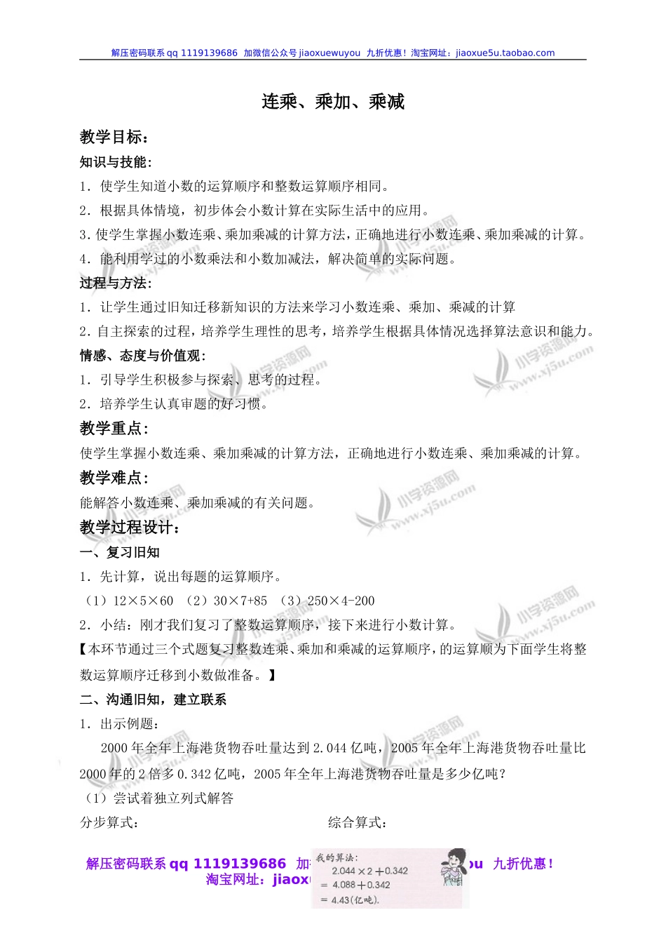 （沪教版）四年级数学上册教案 连乘、乘加、乘减.doc_第1页