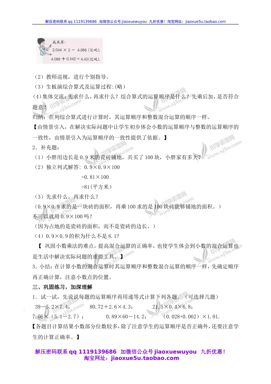 （沪教版）四年级数学上册教案 连乘、乘加、乘减.doc_第2页