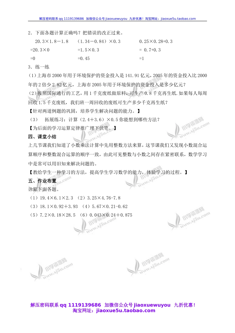 （沪教版）四年级数学上册教案 连乘、乘加、乘减.doc_第3页