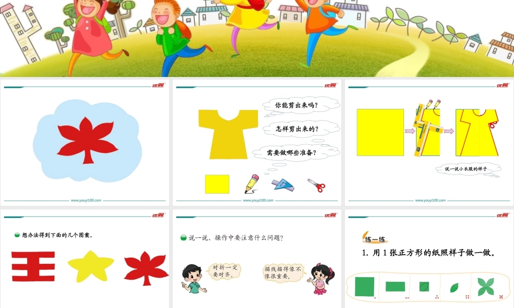 第1课时 折一折做一做.ppt